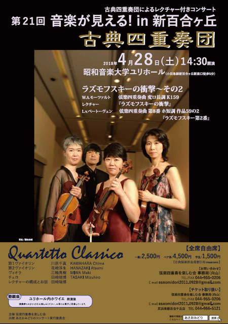 20180428quartetto_classica01